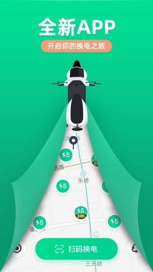 易骑换电最新免费版图1