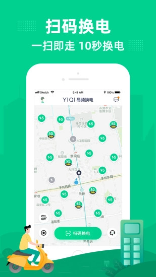 易骑换电最新免费版图2