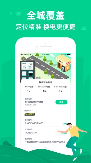 易骑换电最新免费版图3