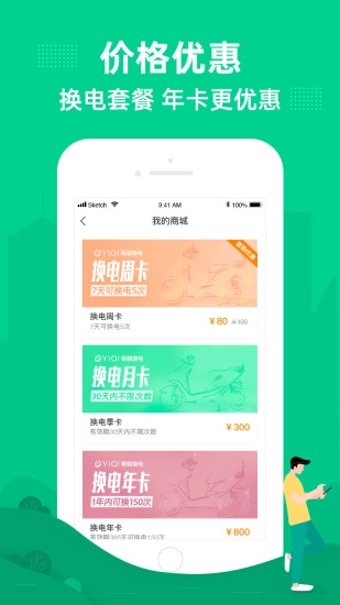 易骑换电最新免费版图4