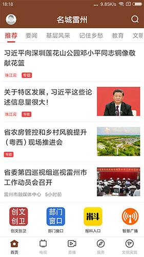 名城雷州免费原版图4
