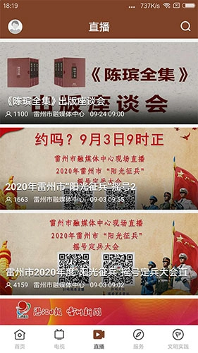 名城雷州免费原版图2