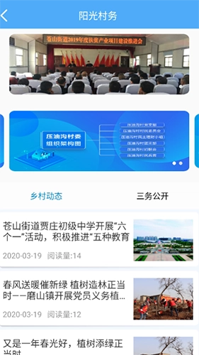 智慧村居手机免费版图1