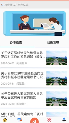 智慧村居手机免费版图2