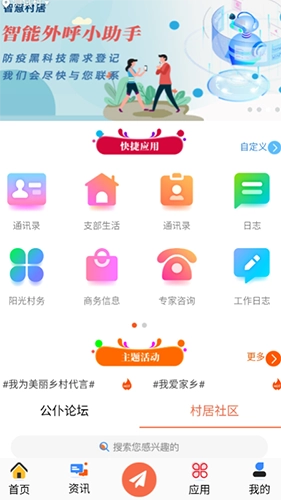 智慧村居手机免费版图3