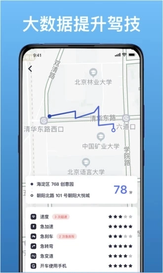 优途智驾手机最新版图3