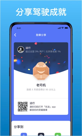 优途智驾手机最新版图2