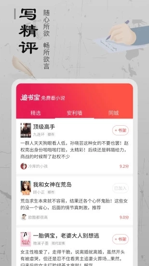 追书宝小说原版图4
