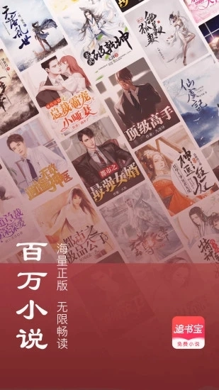 追书宝小说原版图1