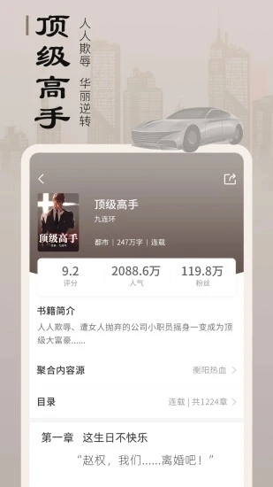 追书宝小说原版图2