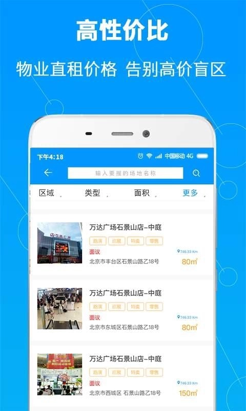 场易租手机免费版图4