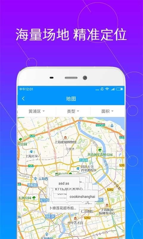 场易租手机免费版图2