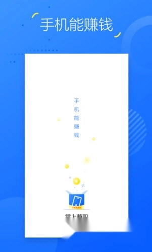 掌上兼职安装下载