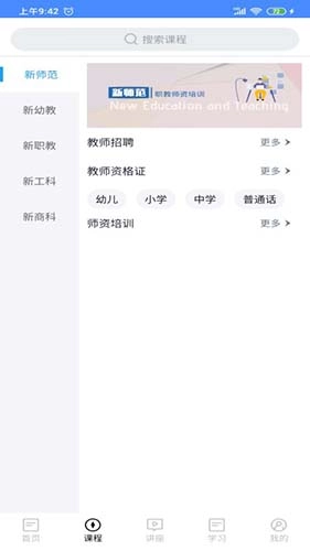 粤师通手机最新版图1