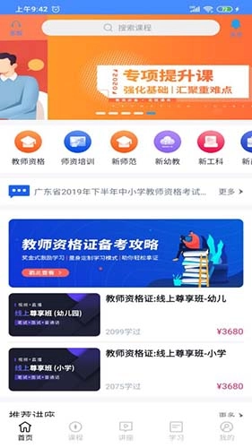 粤师通手机最新版图3