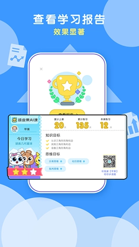 顽皮果AI课安卓版图3