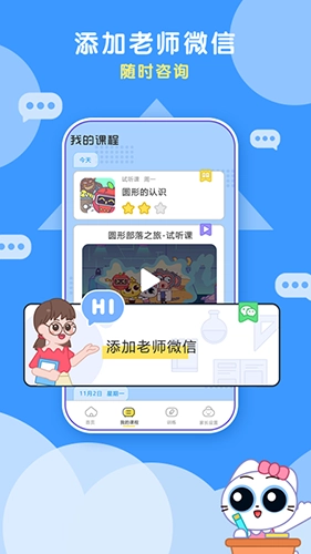 顽皮果AI课安卓版图1