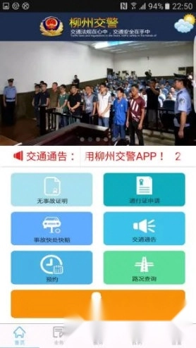 柳州交警最新版下载