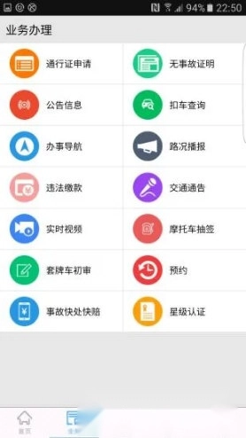柳州交警最新版下载