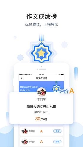 腾跃教师端手机正版图1