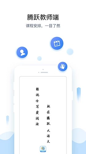 腾跃教师端手机正版图4