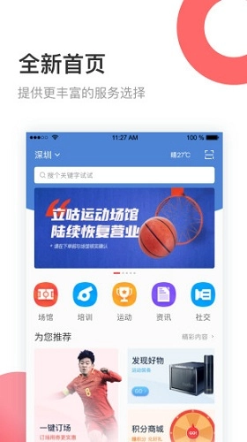 立咕运动官方最新版图1