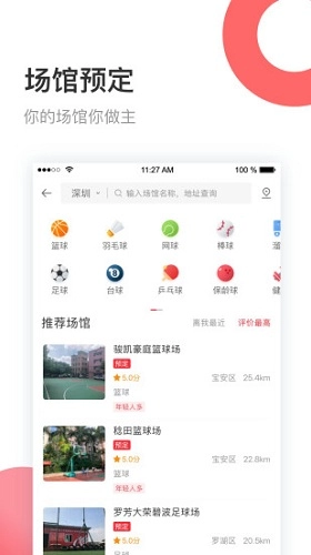 立咕运动官方最新版图2