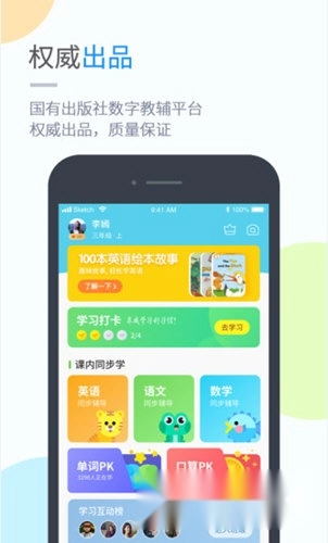 苏科优学正式版下载