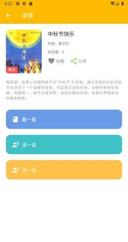 球球绘本最新版图2