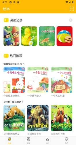 球球绘本最新版图1