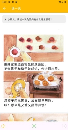 球球绘本最新版图4