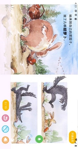球球绘本最新版图3