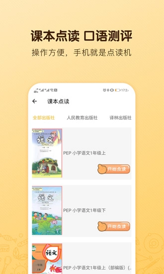 海读书童通用版图4