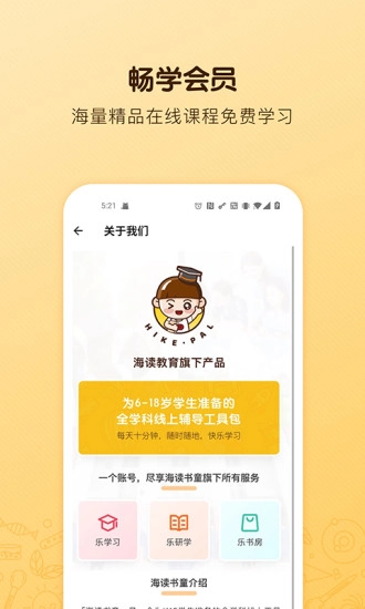 海读书童通用版图5