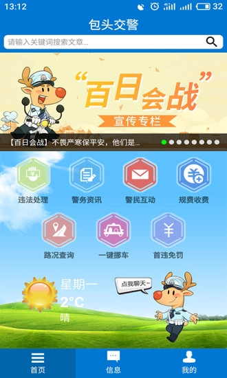 包头交警官方正版图1