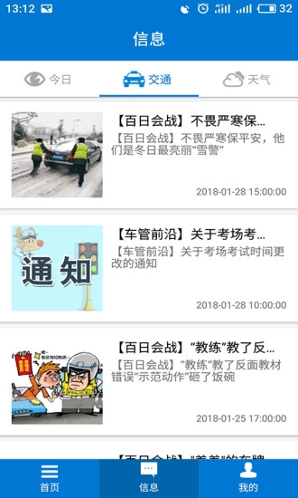 包头交警官方正版图3