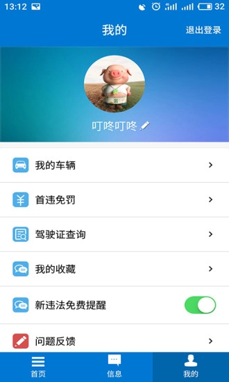 包头交警官方正版图4