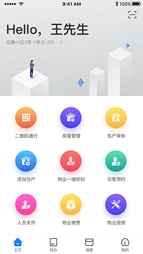 E居管家免费原版图1