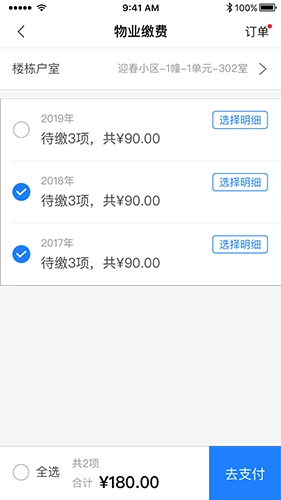 E居管家免费原版图3