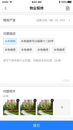 E居管家免费原版图4