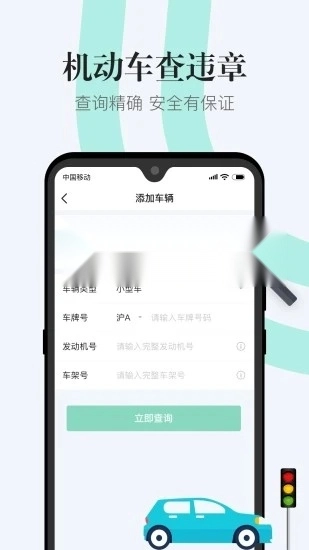 1212违章查询官方版图3