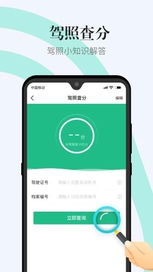 1212违章查询官方版图5