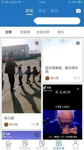 我的射阳安卓直装版图3