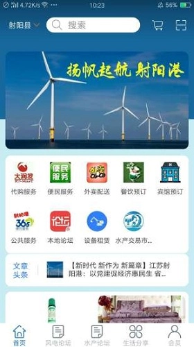 我的射阳安卓直装版图1