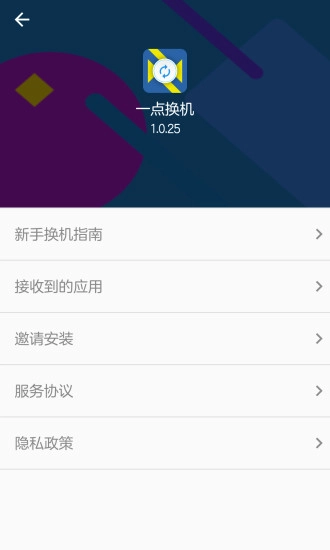 一点换机官方正版图2