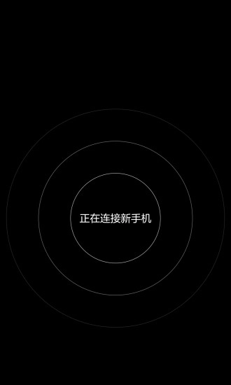 一点换机官方正版图3