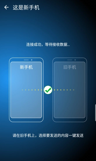 一点换机官方正版图4