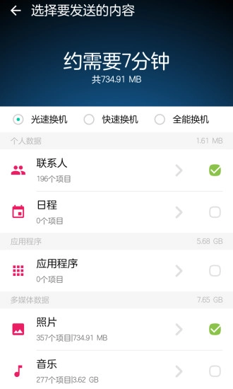一点换机官方正版图5