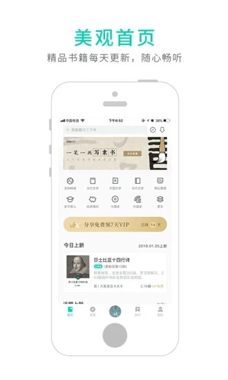 路上读书无广告版图3
