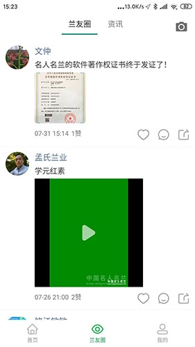 名人名兰最新版图1